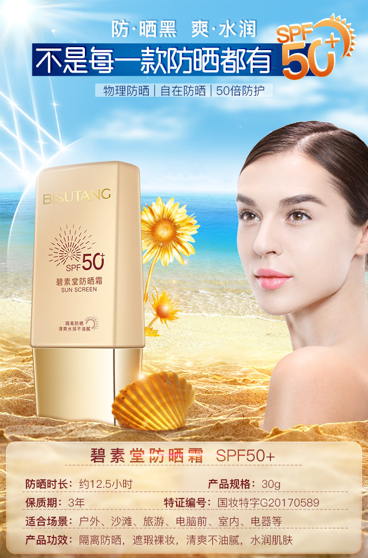 防晒霜 SPF50+防晒防紫外线隔离霜防晒霜+美白面膜5片