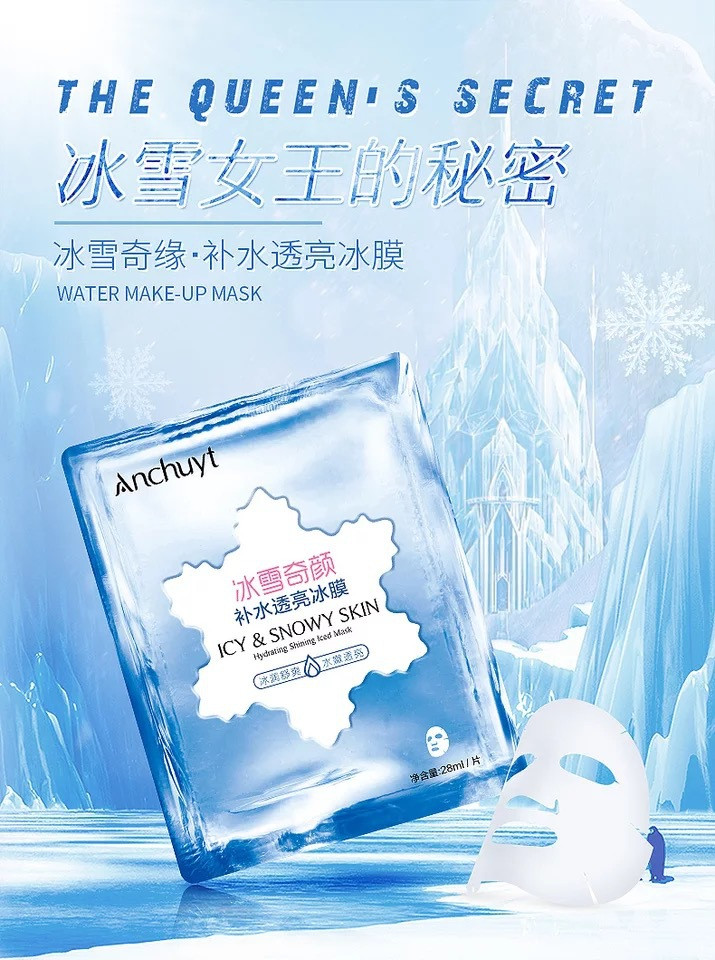 20片送隔离喷雾1支 冰雪奇颜补水透亮冰膜保湿面膜晒后修复