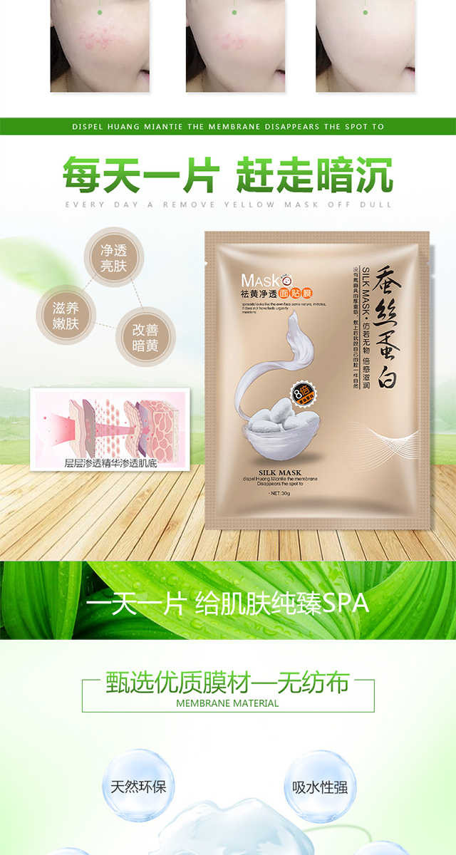 蚕丝面膜30片补水保湿晒后修护控油护肤品