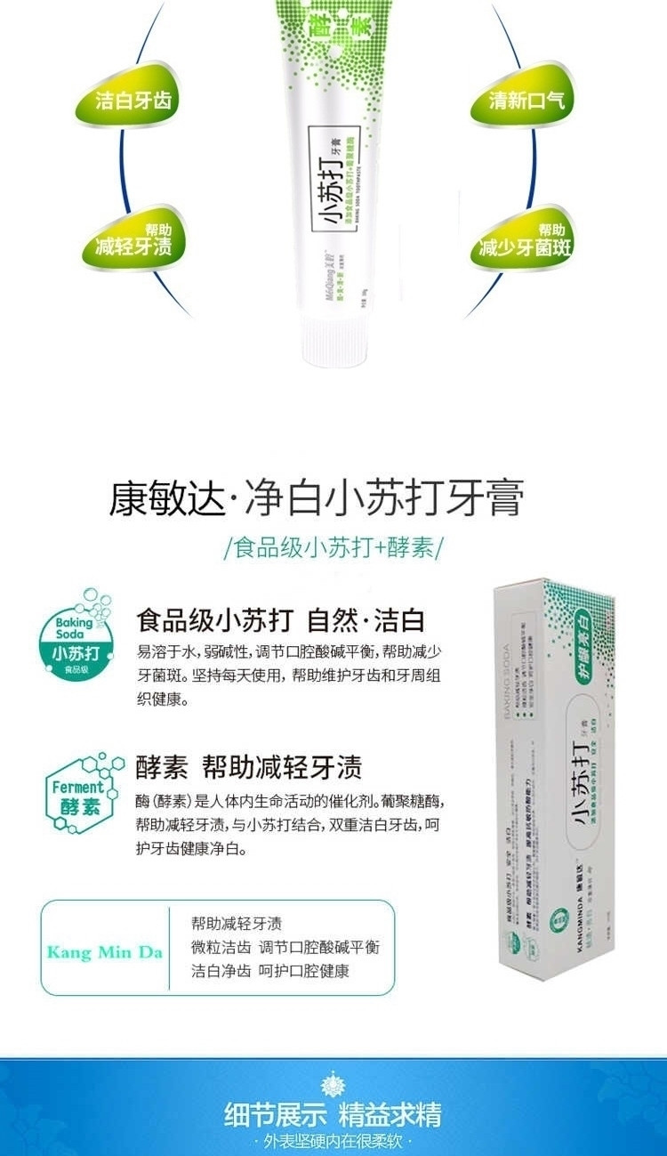 小苏打牙膏美白牙齿去黄清新薄荷味深海盐固齿100g