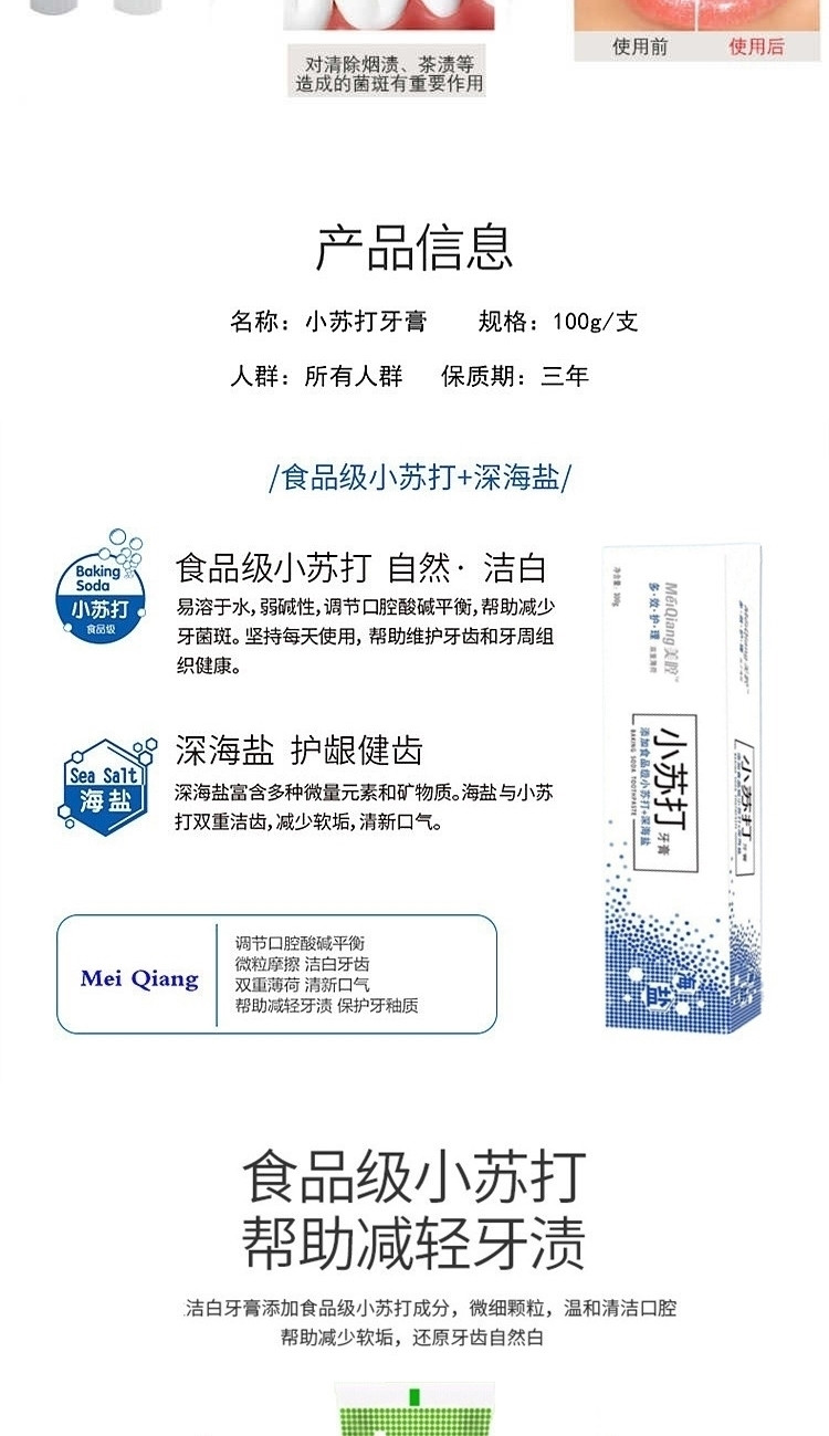 小苏打牙膏美白牙齿去黄清新薄荷味深海盐固齿100g