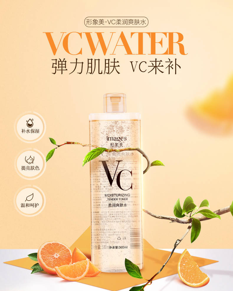 大瓶VC水爽肤水形象美收缩毛孔保湿补水控油