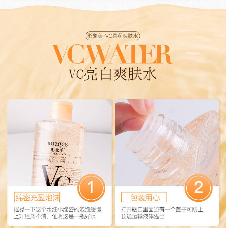 大瓶VC水爽肤水形象美收缩毛孔保湿补水控油