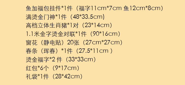 （35件套超值大礼包）2019春联过年对联大礼包春节猪年新年大门福字贴套装新春装饰用品