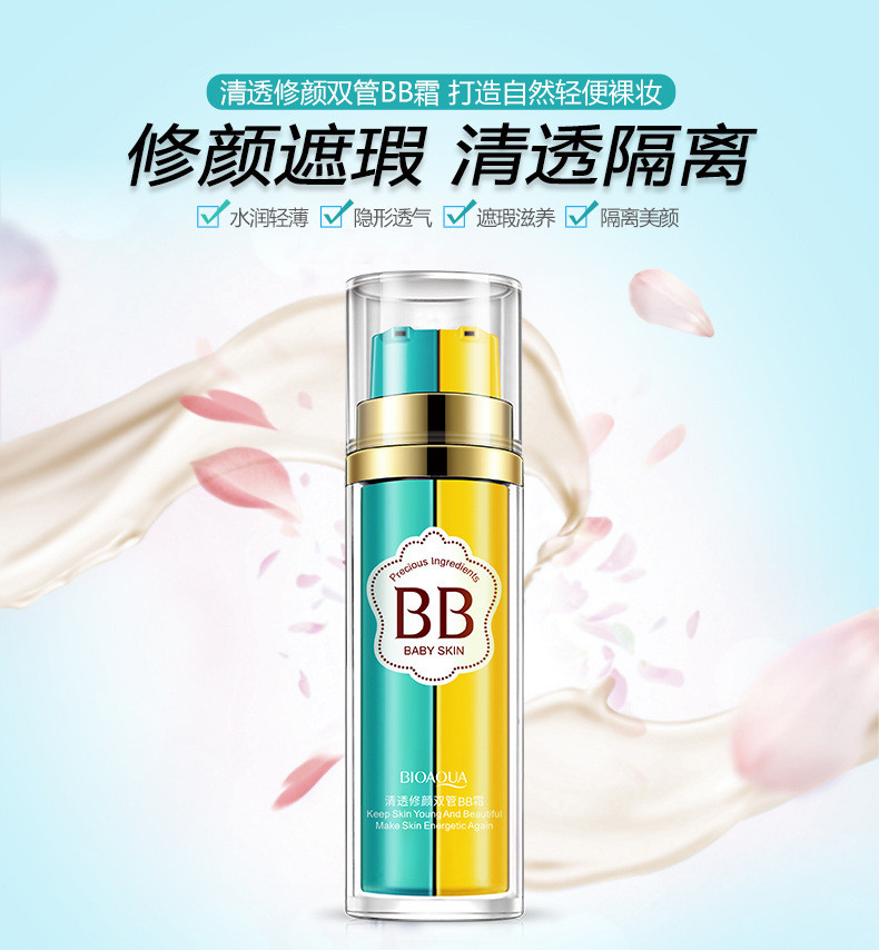 BIOAQUA清透修颜双管BB霜遮瑕补水保湿滋养亮肤双色BB霜化妆品