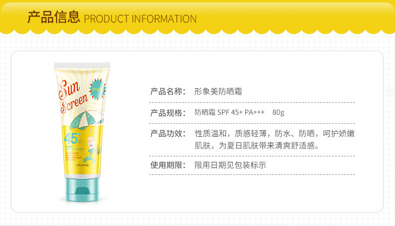 形象美防晒霜SPF30面部全身防晒遮护防水隔离紫外线防晒霜