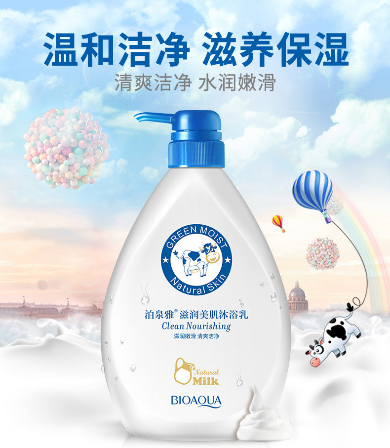 BIOAQUA精油香氛沐浴乳补水保湿沐浴露夏日身体清洁沐浴露