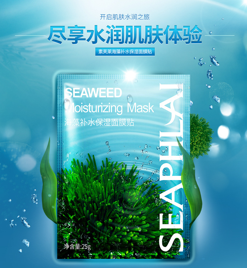 素芙莱海藻补水保湿面膜贴片装 平衡水油持久滋润面膜