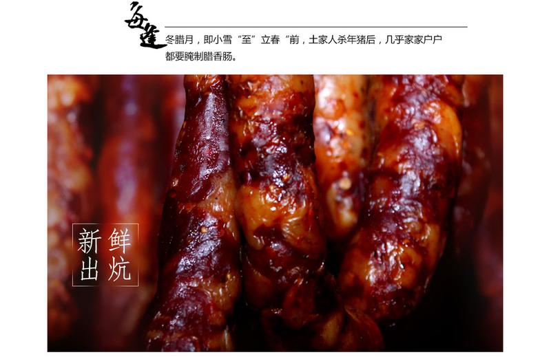 【建始馆】腊味农夫土家传统腊香肠 Sausage系列1500g