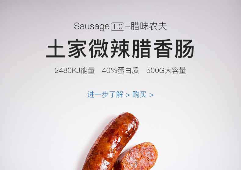 【建始馆】腊味农夫土家传统腊香肠500g Sausage系列