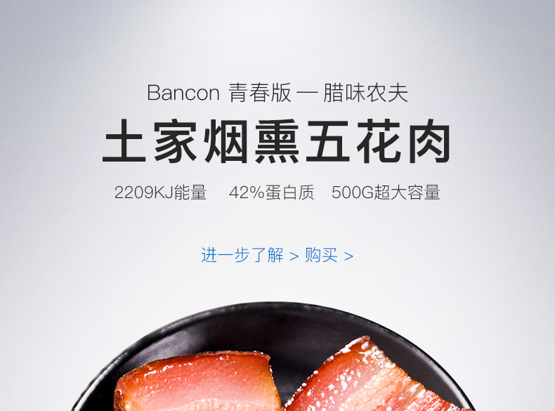 【建始馆】腊味农夫土家传统柴火烟熏五花腊肉 Bacon青春版