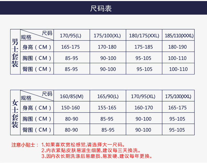 南极人 男女情侣款 舒肤绒保暖内衣套装 NAS1002 -NAS1052