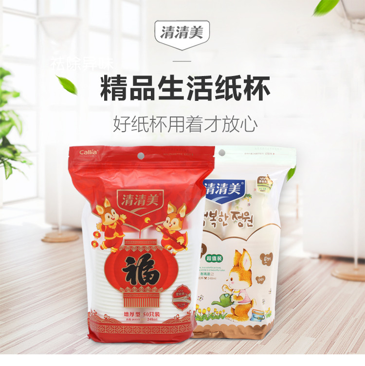 清清美 50只一次性纸杯加厚防烫248ml家用水杯QM-6278