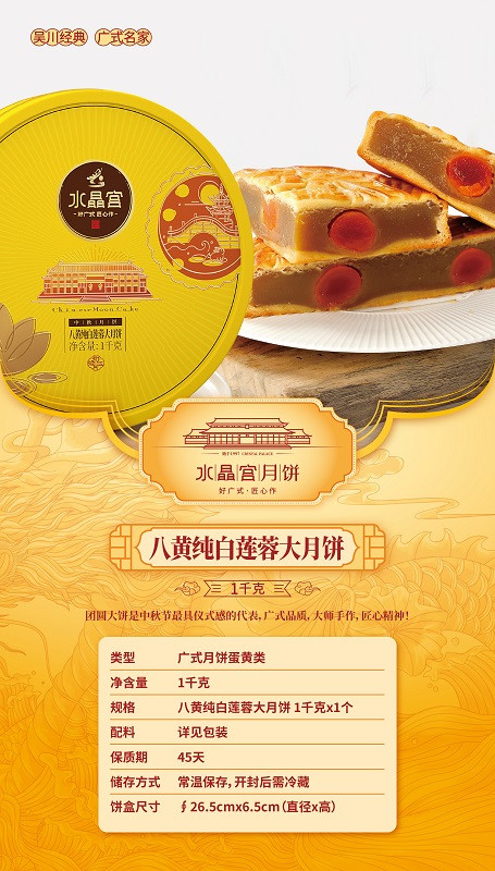 水晶宫月饼 乐东馆    伍仁金腿大饼（2kg)