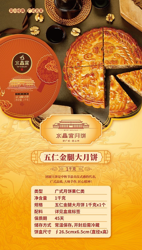 水晶宫月饼 乐东馆    伍仁金腿大饼（2kg)