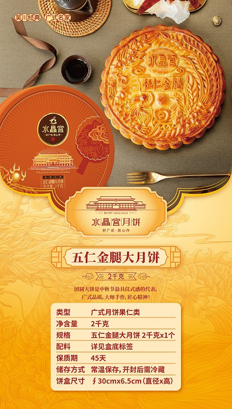 水晶宫月饼 乐东馆     伍仁金腿大饼(1kg)