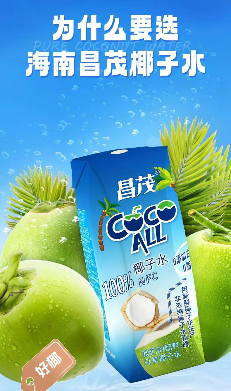 昌茂 【乐东馆】 250ml*6瓶椰子水