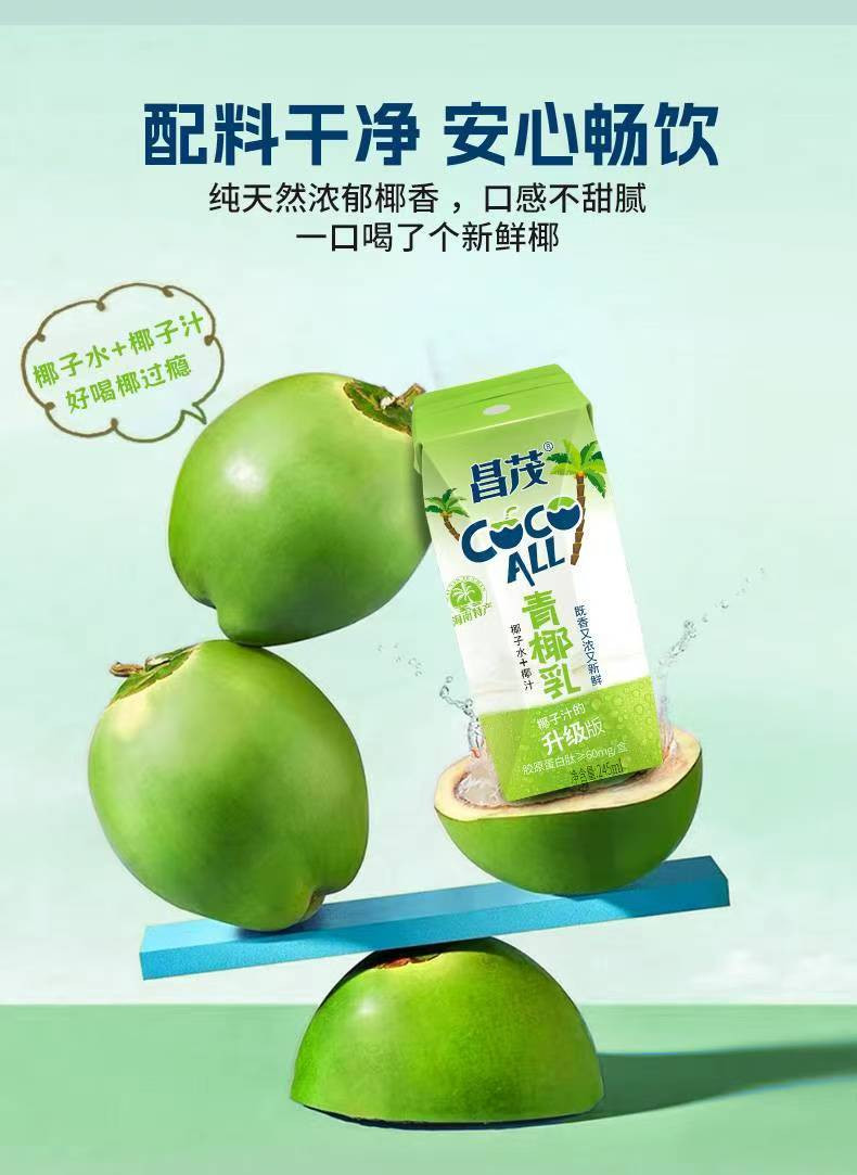 昌茂 【乐东馆】 昌茂青椰乳245ml*6瓶