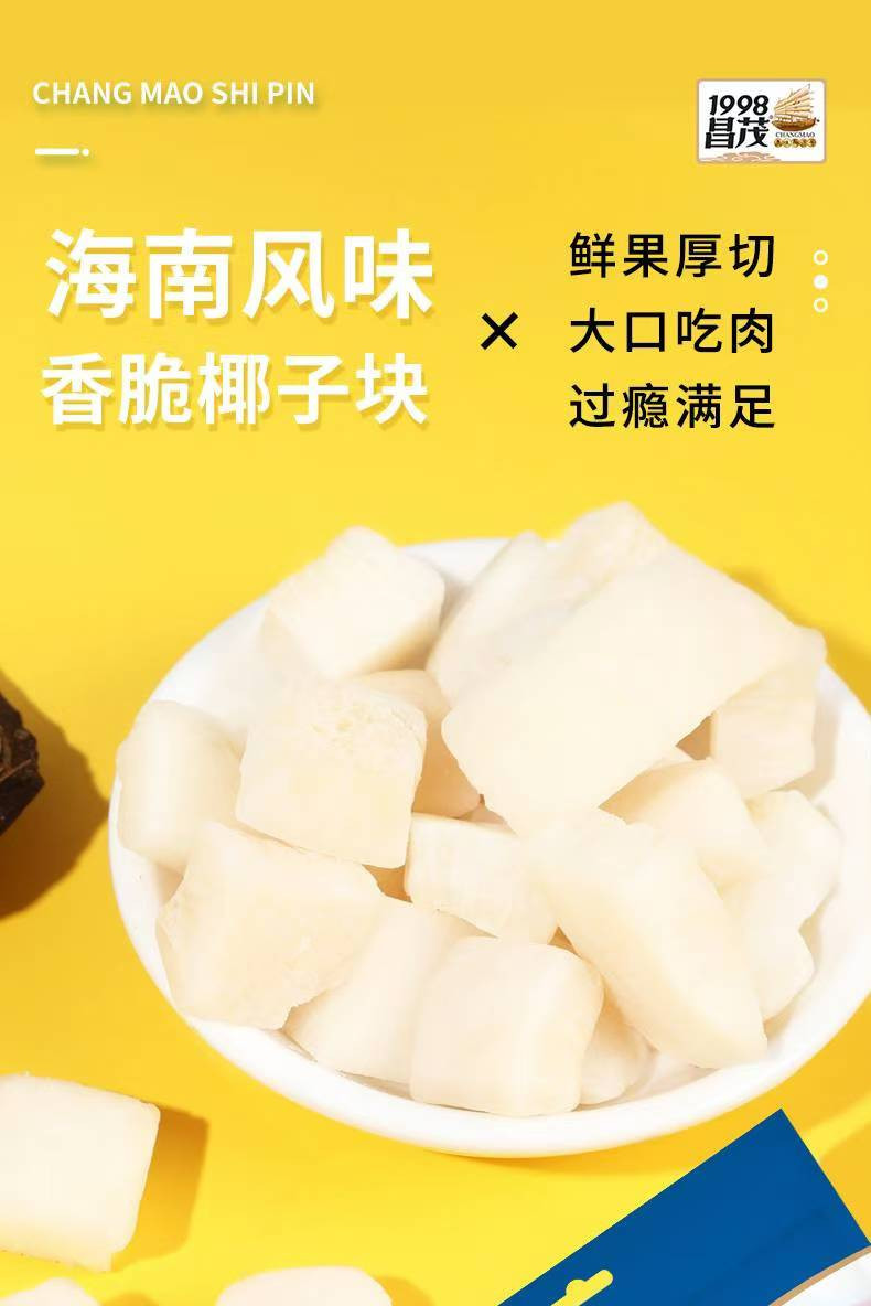 昌茂 【乐东馆】  昌茂海盐椰子块60g *4袋