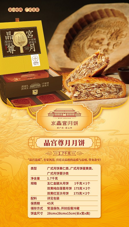 水晶宫月饼 【乐东馆】晶宫尊月月饼1.7千克