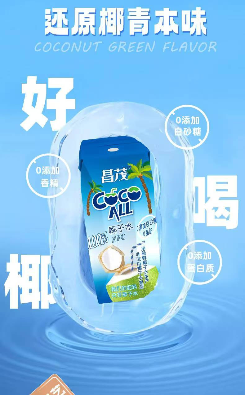 昌茂 【乐东馆】 250ml*6瓶椰子水