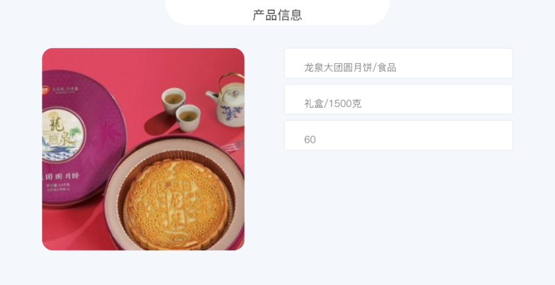 龙泉人 乐东馆   龙泉大团圆月饼1500克