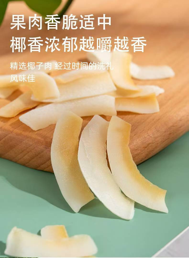 昌茂 【乐东馆】  昌茂香烤椰子片60克*3袋