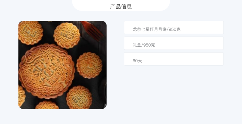 龙泉人 乐东馆    龙泉七星伴月月饼950克