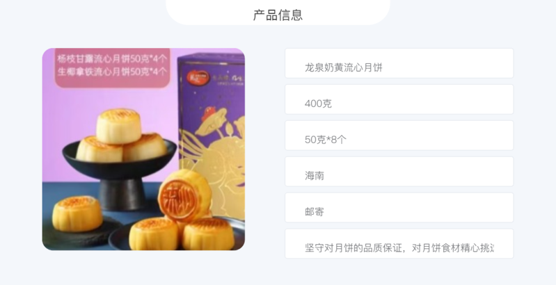 龙泉人 乐东馆   龙泉奶黄流心月饼400克