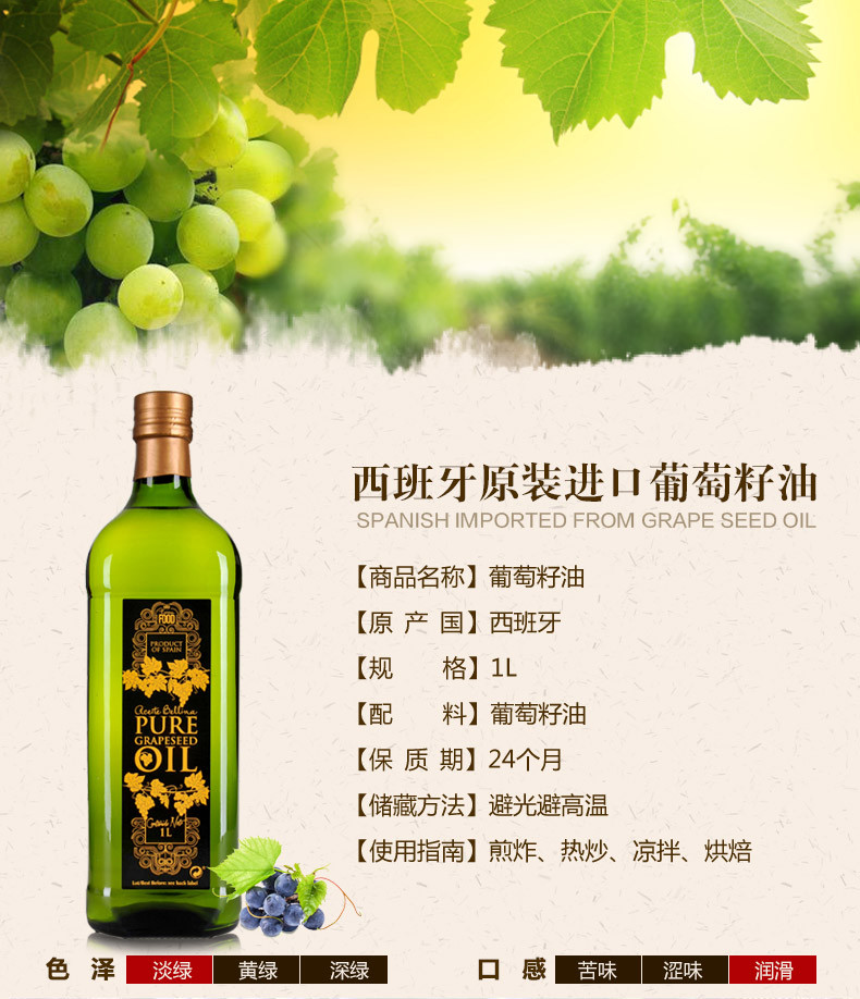 蓓琳娜（BELLINA）葡萄籽油1000ml 单瓶装