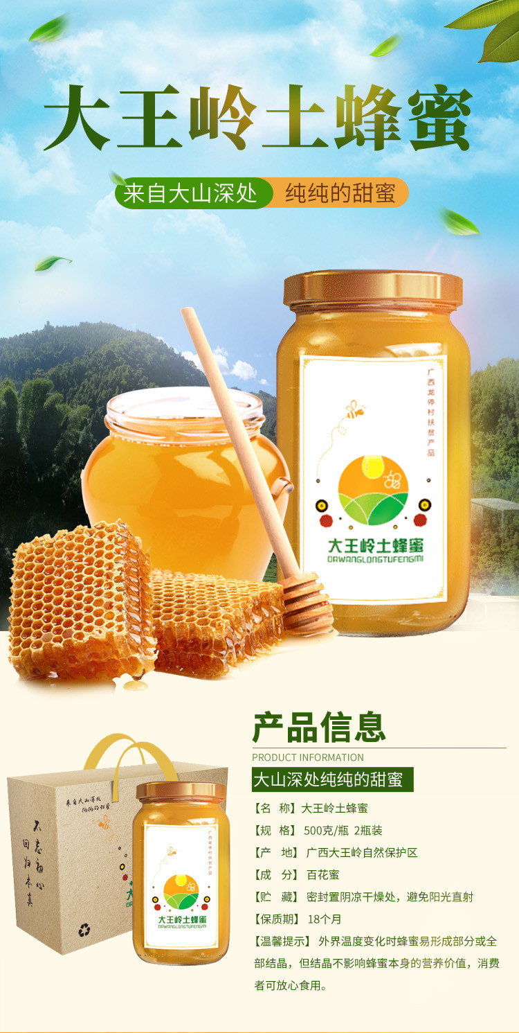 百色大王岭 百花 土蜂蜜 野生蜂蜜   500g/瓶