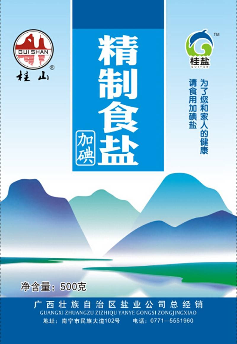 桂山食盐