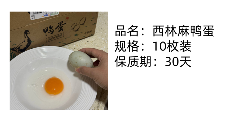 邮鲜生 西林麻鸭蛋10枚装（单枚60~70g）