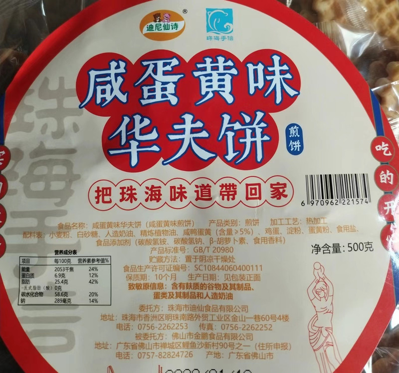 迪尼仙诗【珠海馆】咸蛋黄华夫饼500g/袋 酥脆香甜