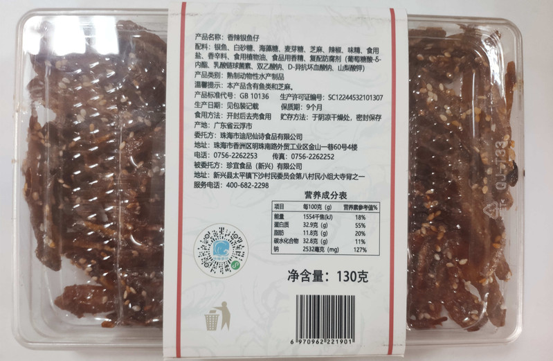 迪尼仙诗【珠海馆】香辣银鱼仔 手信特产130g/盒