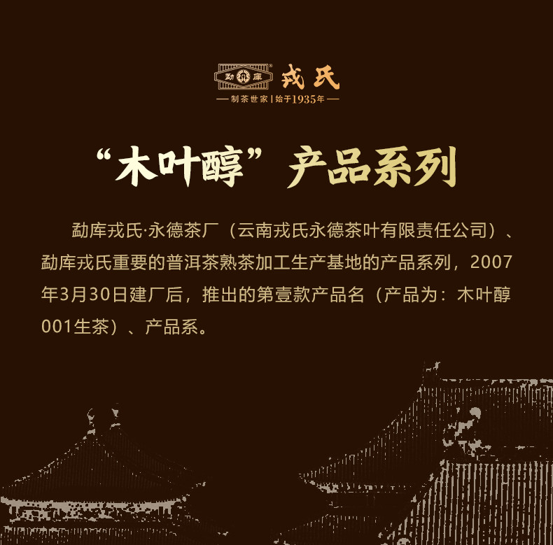 勐库【珠海馆】勐库戎氏2022年木叶醇001 普洱熟茶饼400克