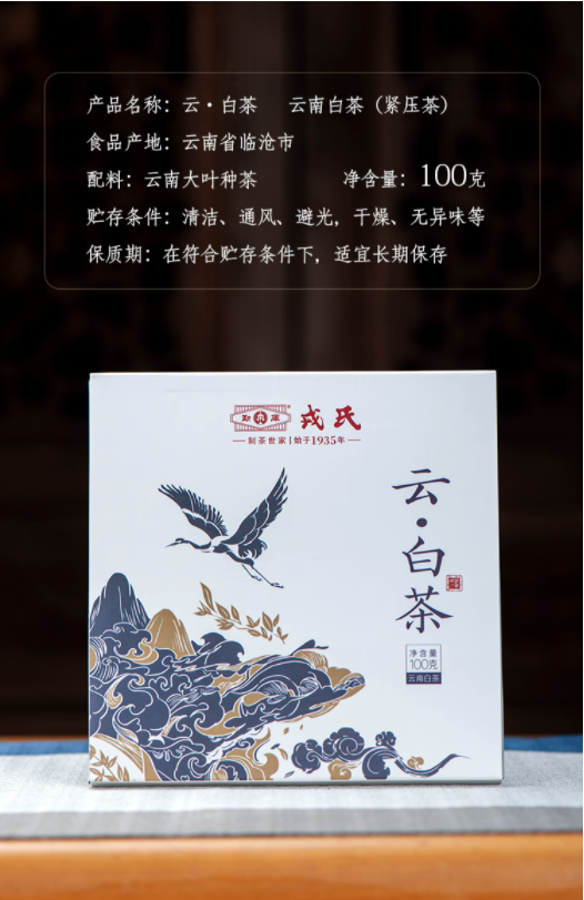 勐库【珠海馆】勐库戎氏2022年云.白茶 茶方砖100g*5小盒