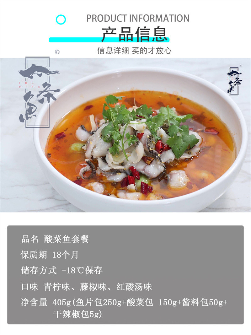 壹条鱻 【珠海馆】酸菜鱼 优质黑鱼原切 三口味可选