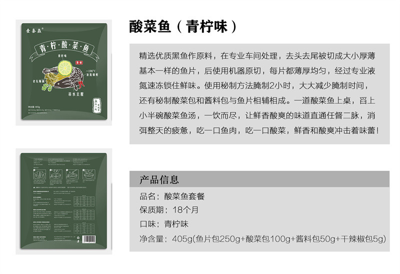 壹条鱻 【珠海馆】酸菜鱼 优质黑鱼原切 三口味可选