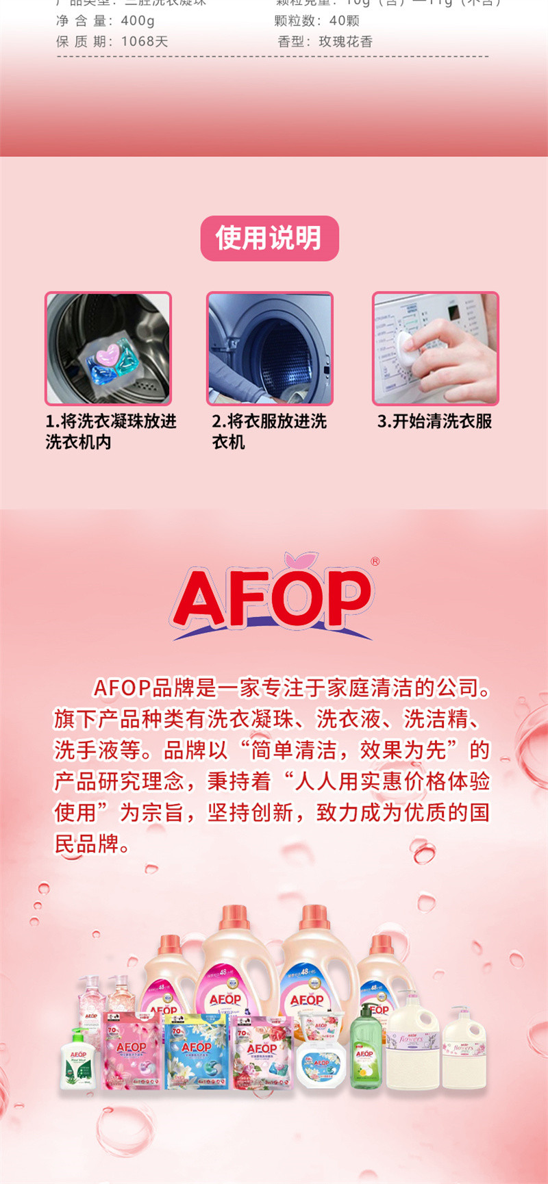 AFOP 【珠海馆】玫瑰香氛洗衣凝珠 三合一