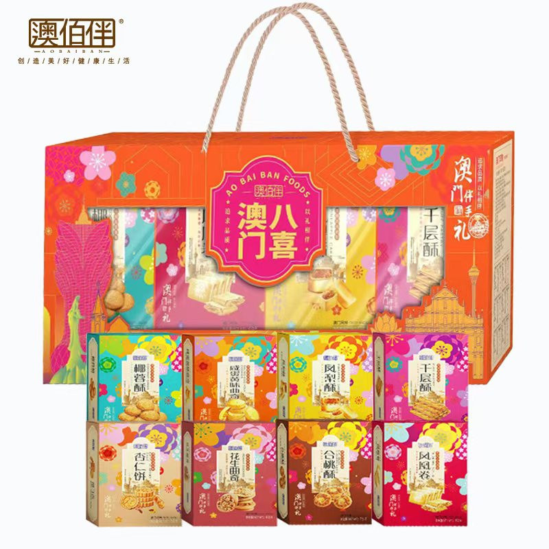 澳佰伴 【珠海馆】澳门八喜560g/盒 8口味8小盒特产手信零食礼盒