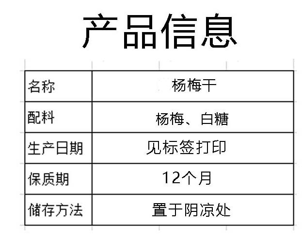 龙泉山 【浙江龙泉】杨梅干400g