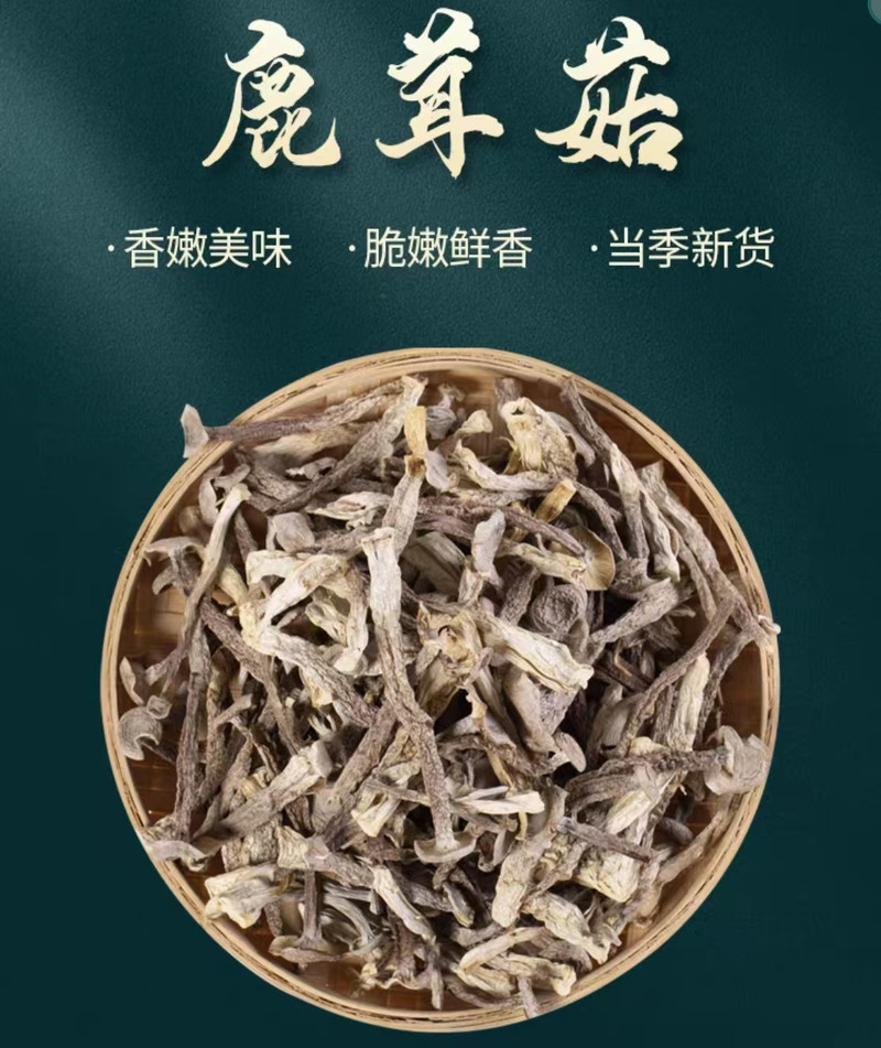 斗笠姑娘 【浙江龙泉】鹿茸菇（250g-500g)1包