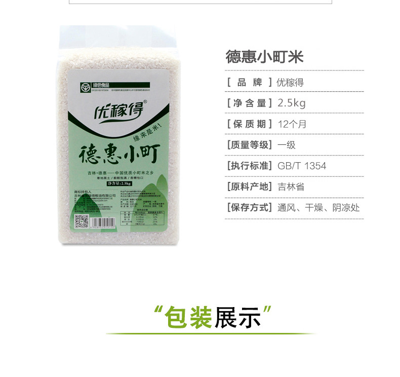 优稼得小町米5斤 德惠小町米 2.5kg单层 东北大米 年终大促