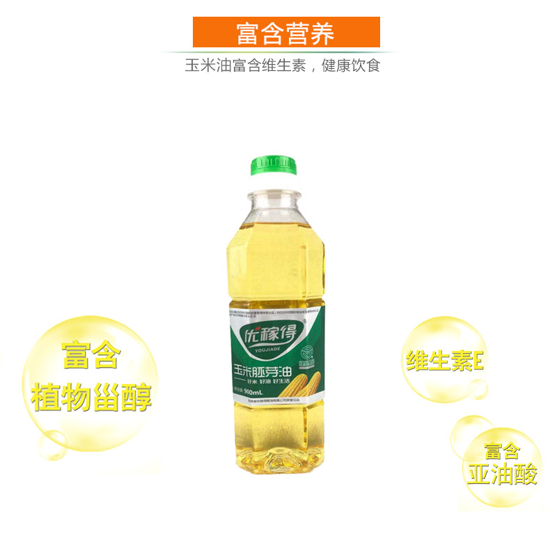 玉米胚芽油900ml  优稼得 非转基因 绿色食品