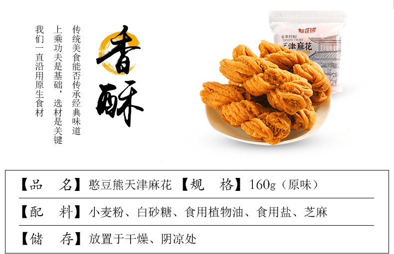 憨豆熊 天津麻花160g 休闲食品