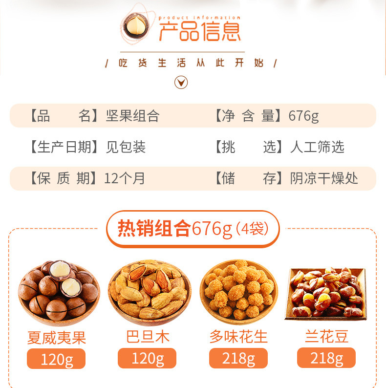 憨豆熊 坚果炒货组合676g 休闲食品YC