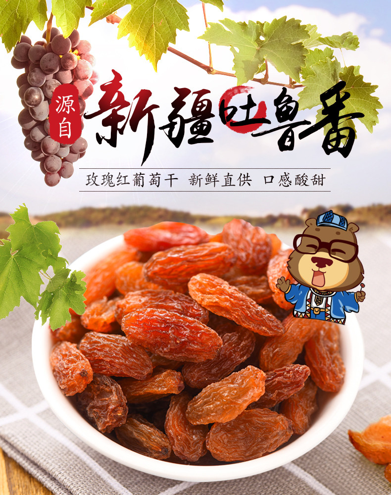 憨豆熊  玫瑰红葡萄干250g*2袋 果干果脯蜜饯零食