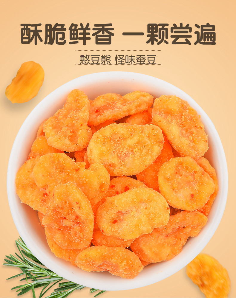 憨豆熊 怪味蚕豆218g*2袋 怪味豆零食小吃