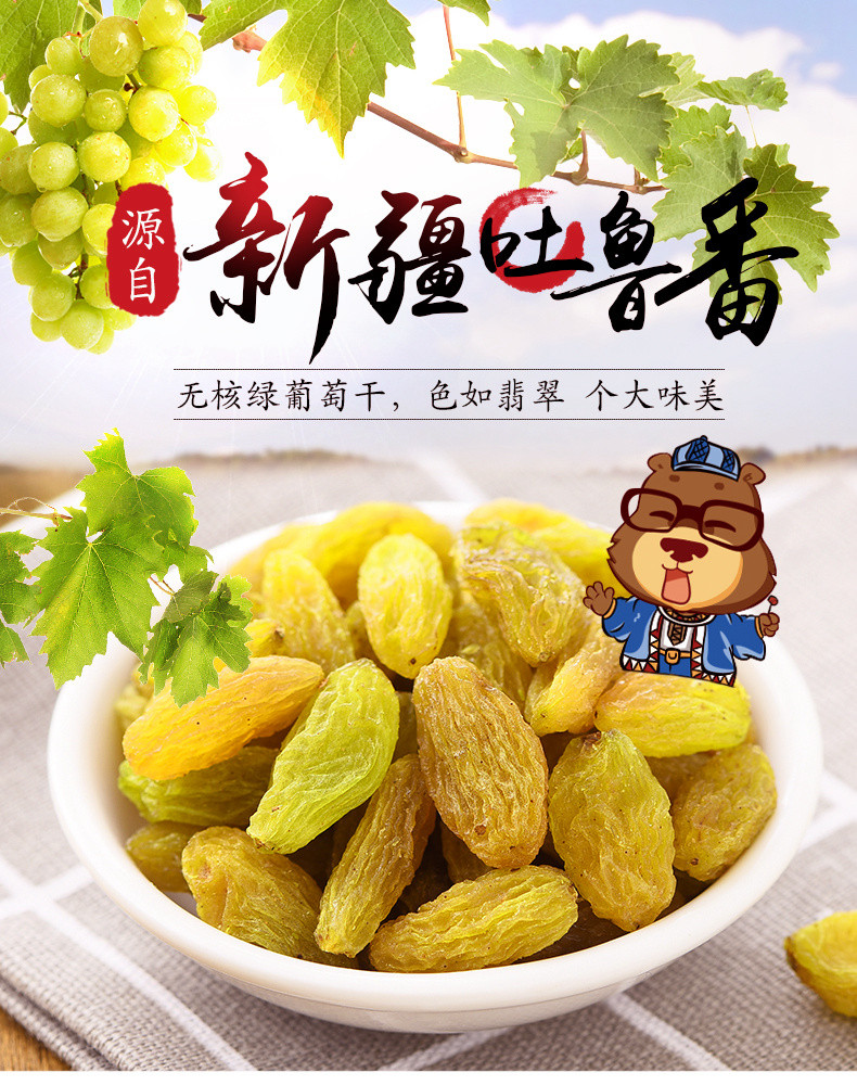 憨豆熊 无核绿葡萄干250g*2袋  萄葡干果干提子